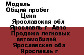  › Модель ­  Chevrolet Lanos › Общий пробег ­ 196 000 › Цена ­ 80 000 - Ярославская обл., Ярославль г. Авто » Продажа легковых автомобилей   . Ярославская обл.,Ярославль г.